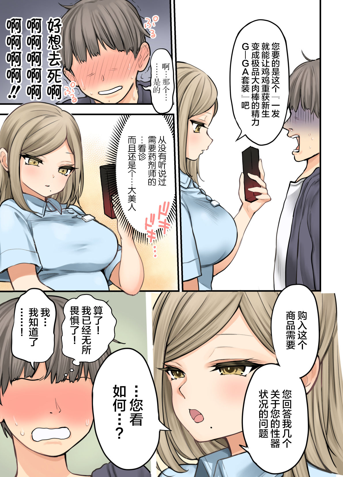 《勃起困難？巨乳藥劑淫婦來幫你解決難題吧》在线观看 全集 漫画图片5