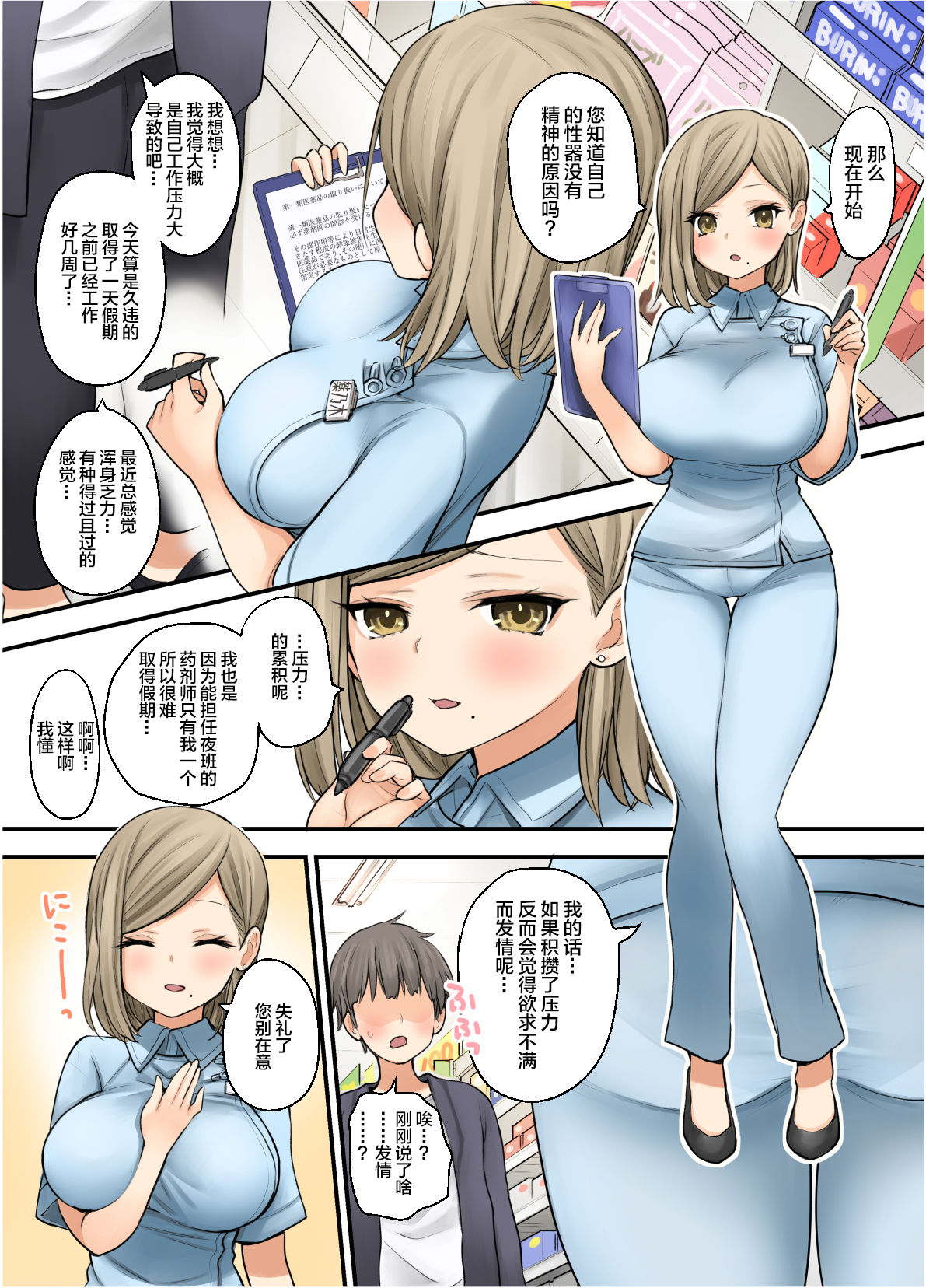 《勃起困難？巨乳藥劑淫婦來幫你解決難題吧》在线观看 全集 漫画图片6