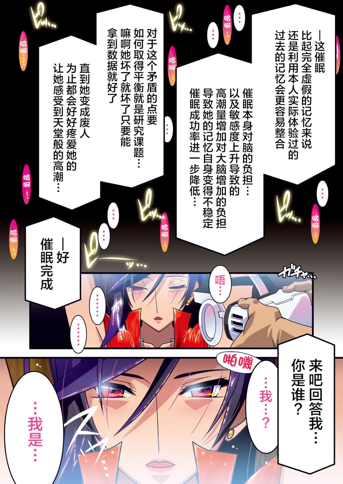 《洗腦無限LOOP！搜查官被捉的美好墜落下場》在线观看 全集 漫画图片44