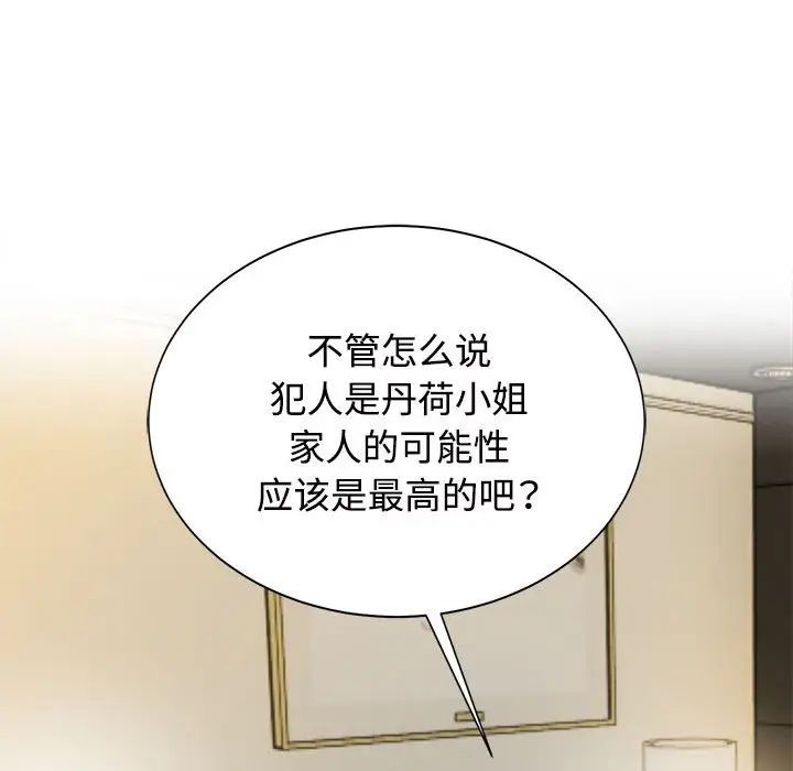 《瘋瞭才結婚》在线观看 第13话 漫画图片121