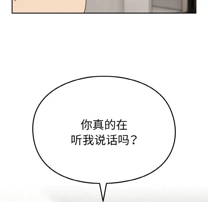 《青梅以上戀人未滿》在线观看 第46话 漫画图片18