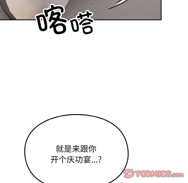 《青梅以上戀人未滿》在线观看 第46话 漫画图片99