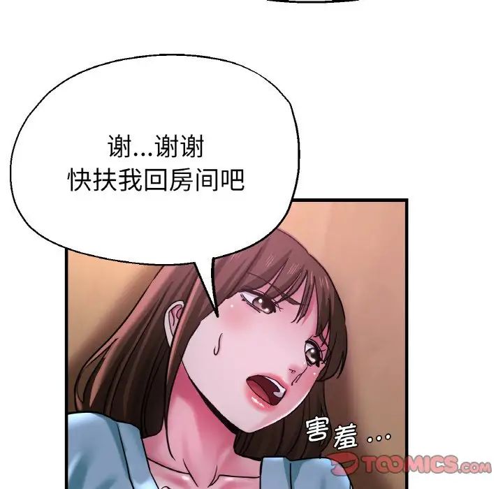 《瑜珈初體驗》在线观看 第51话 漫画图片75