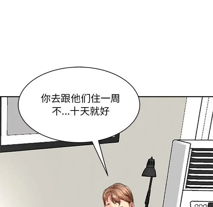 《我的女兒就拜托你瞭》在线观看 第1话 漫画图片36