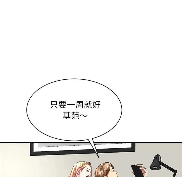 《我的女兒就拜托你瞭》在线观看 第1话 漫画图片49