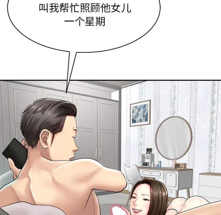 《我的女兒就拜托你瞭》在线观看 第1话 漫画图片59