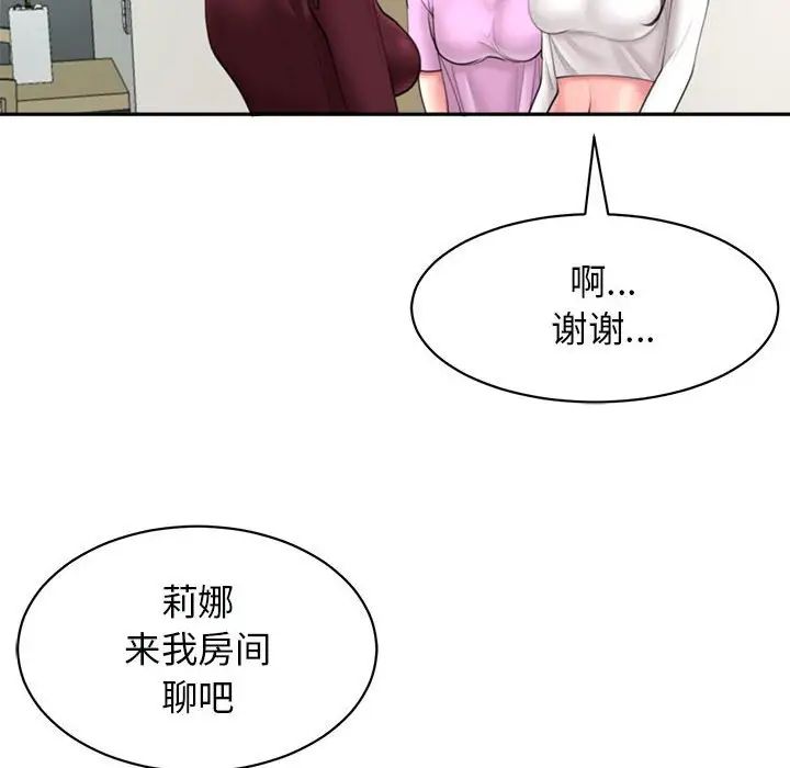 《我的女兒就拜托你瞭》在线观看 第1话 漫画图片90