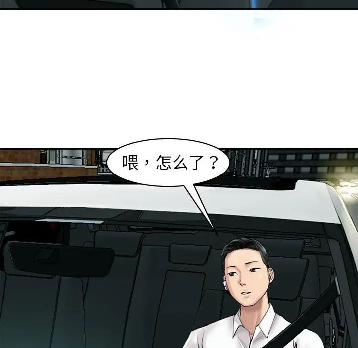 《我的女兒就拜托你瞭》在线观看 第1话 漫画图片107