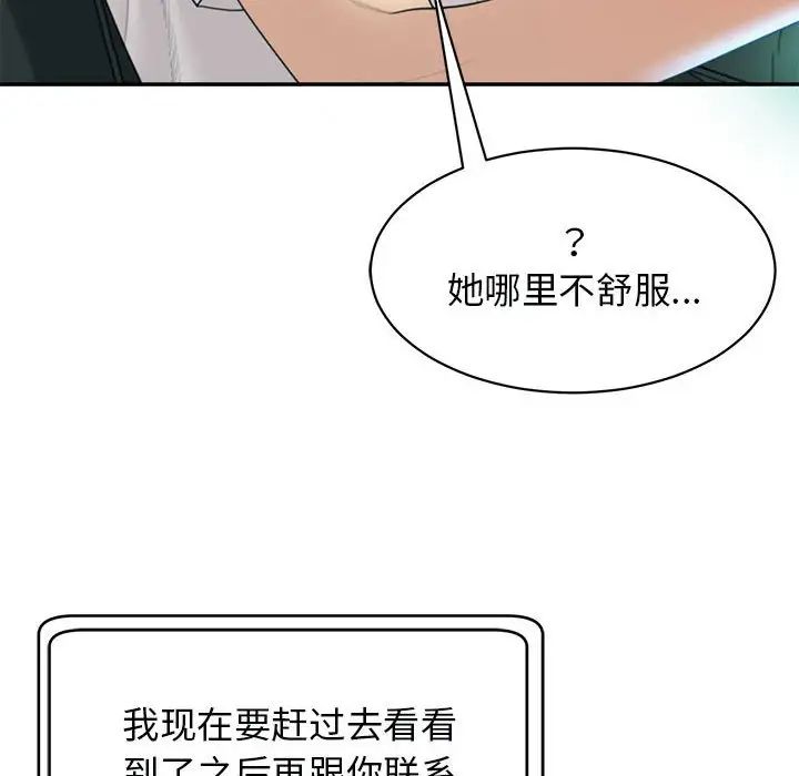 《我的女兒就拜托你瞭》在线观看 第1话 漫画图片110