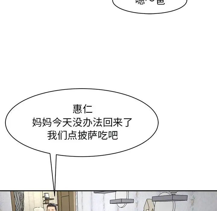 《我的女兒就拜托你瞭》在线观看 第1话 漫画图片114