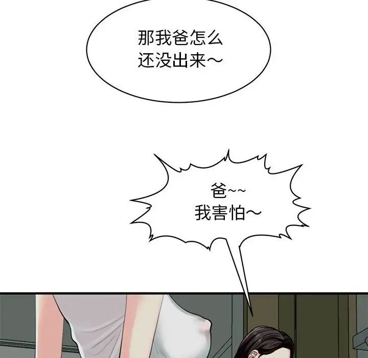 《我的女兒就拜托你瞭》在线观看 第2话 漫画图片16