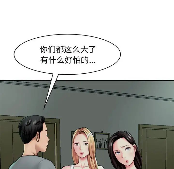 《我的女兒就拜托你瞭》在线观看 第2话 漫画图片20