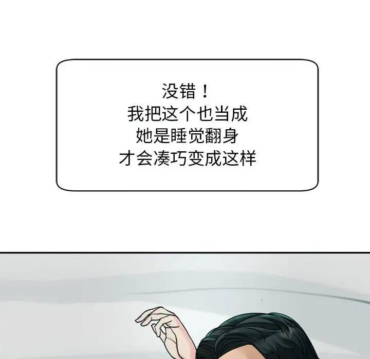 《我的女兒就拜托你瞭》在线观看 第2话 漫画图片100