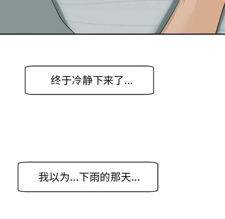 《我的女兒就拜托你瞭》在线观看 第2话 漫画图片112