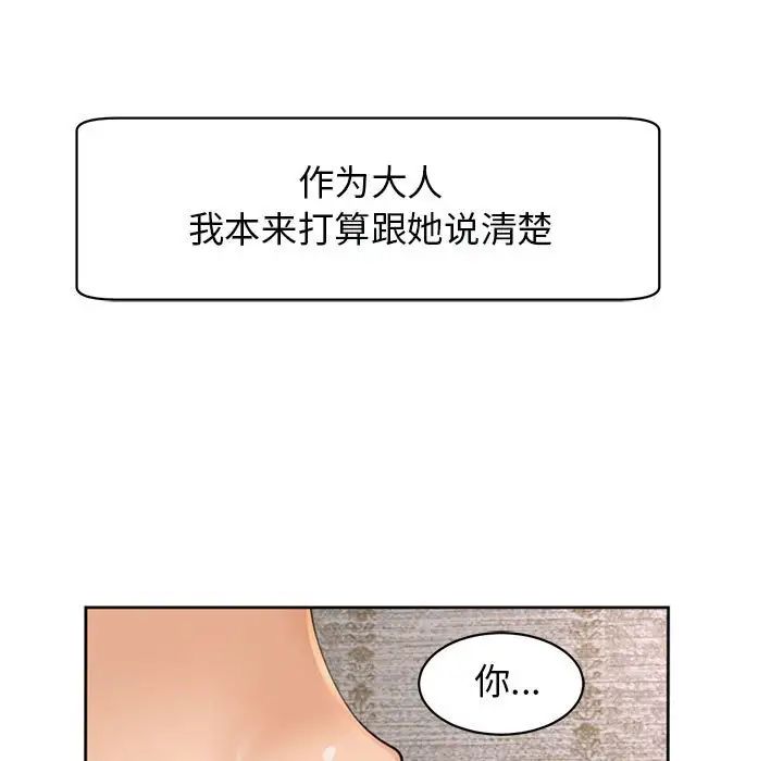 《我的女兒就拜托你瞭》在线观看 第3话 漫画图片17