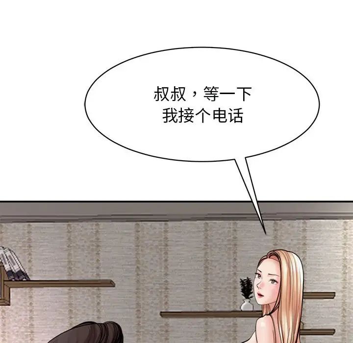 《我的女兒就拜托你瞭》在线观看 第3话 漫画图片24