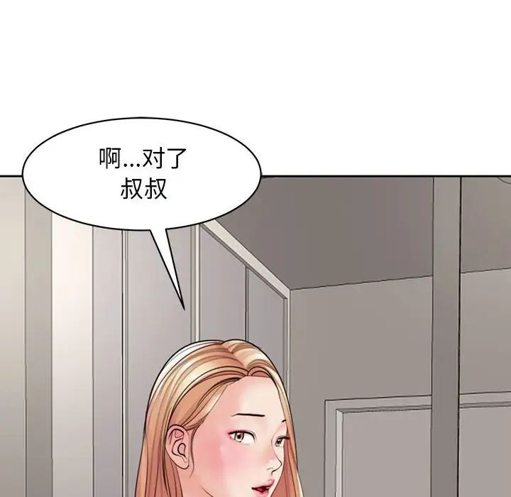 《我的女兒就拜托你瞭》在线观看 第3话 漫画图片84