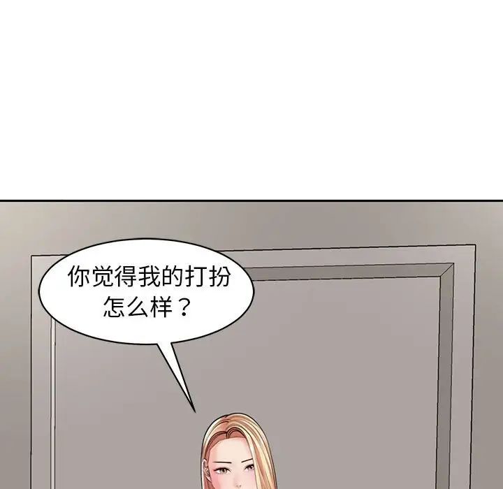 《我的女兒就拜托你瞭》在线观看 第3话 漫画图片103