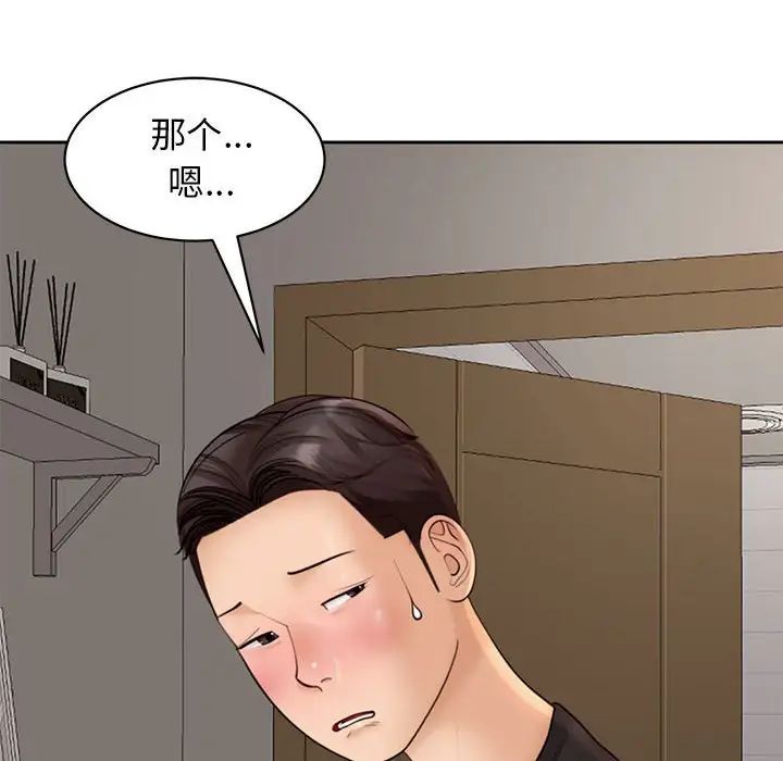 《我的女兒就拜托你瞭》在线观看 第3话 漫画图片112