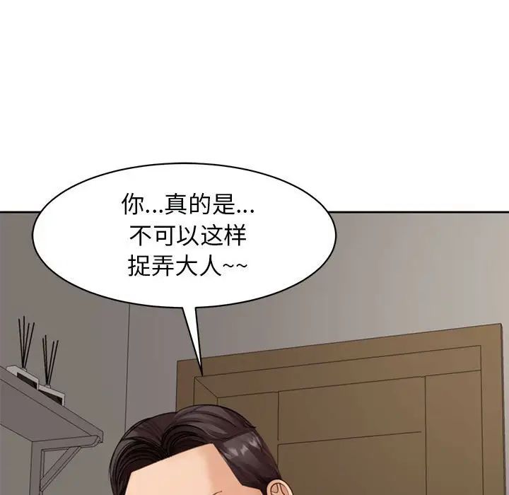 《我的女兒就拜托你瞭》在线观看 第3话 漫画图片117