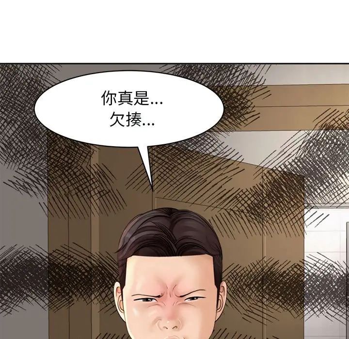 《我的女兒就拜托你瞭》在线观看 第3话 漫画图片127