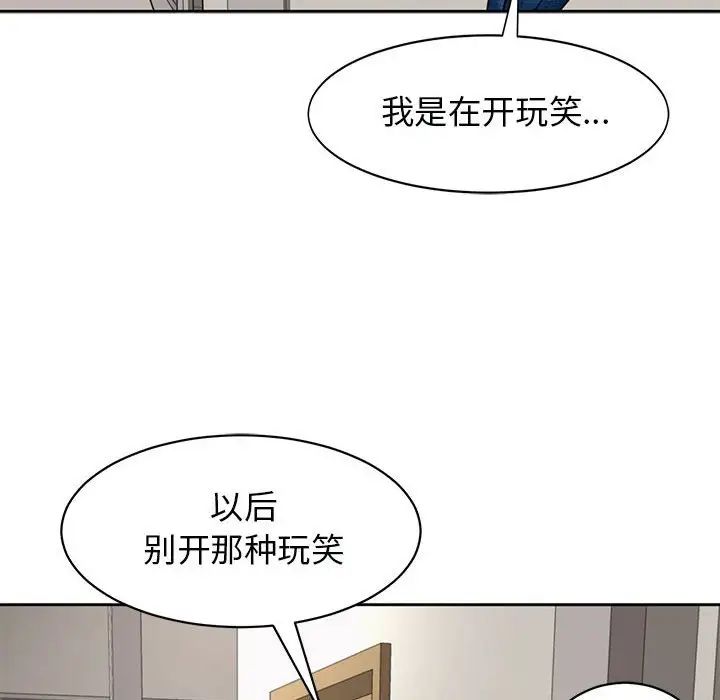 《我的女兒就拜托你瞭》在线观看 第3话 漫画图片130