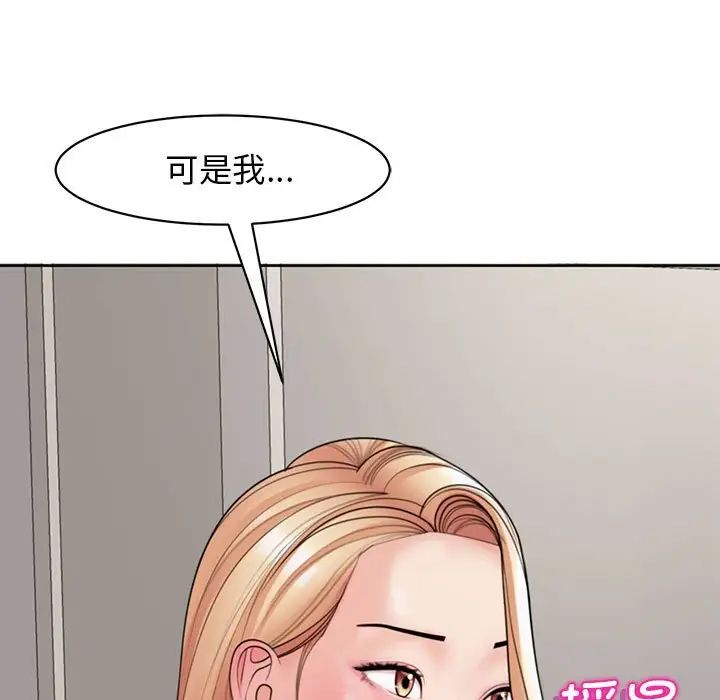 《我的女兒就拜托你瞭》在线观看 第3话 漫画图片133