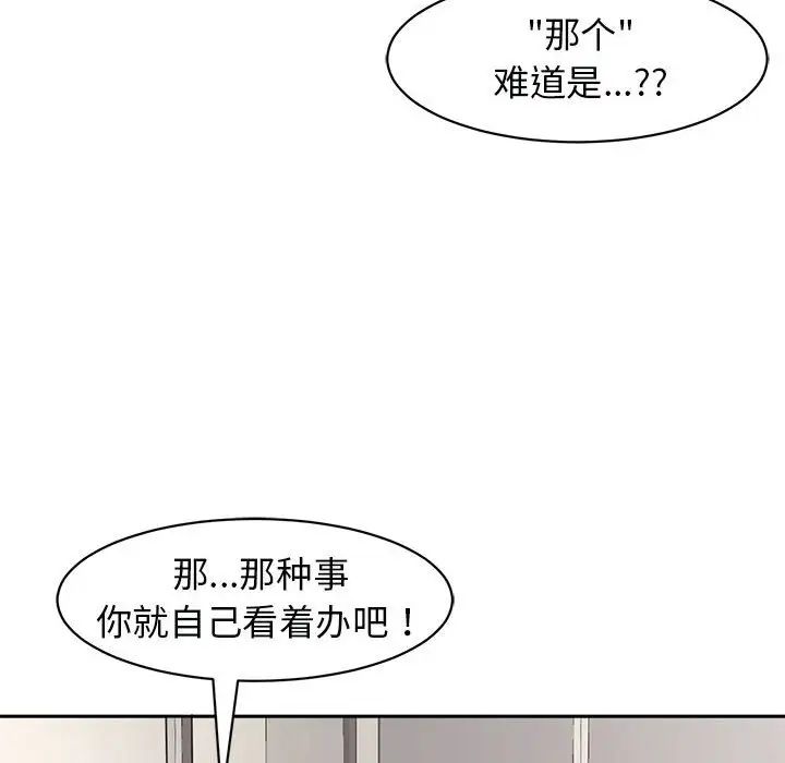 《我的女兒就拜托你瞭》在线观看 第3话 漫画图片148