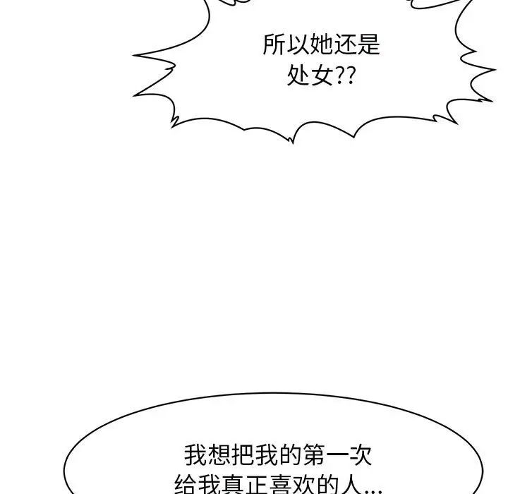 《我的女兒就拜托你瞭》在线观看 第3话 漫画图片159