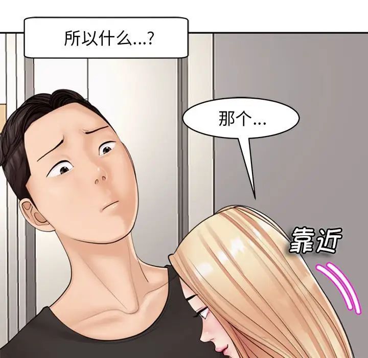 《我的女兒就拜托你瞭》在线观看 第3话 漫画图片167