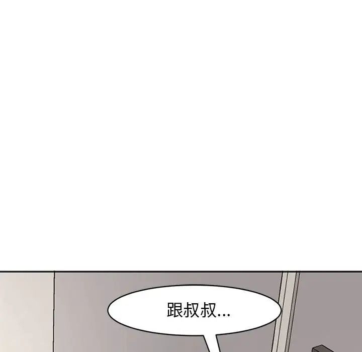 《我的女兒就拜托你瞭》在线观看 第3话 漫画图片173