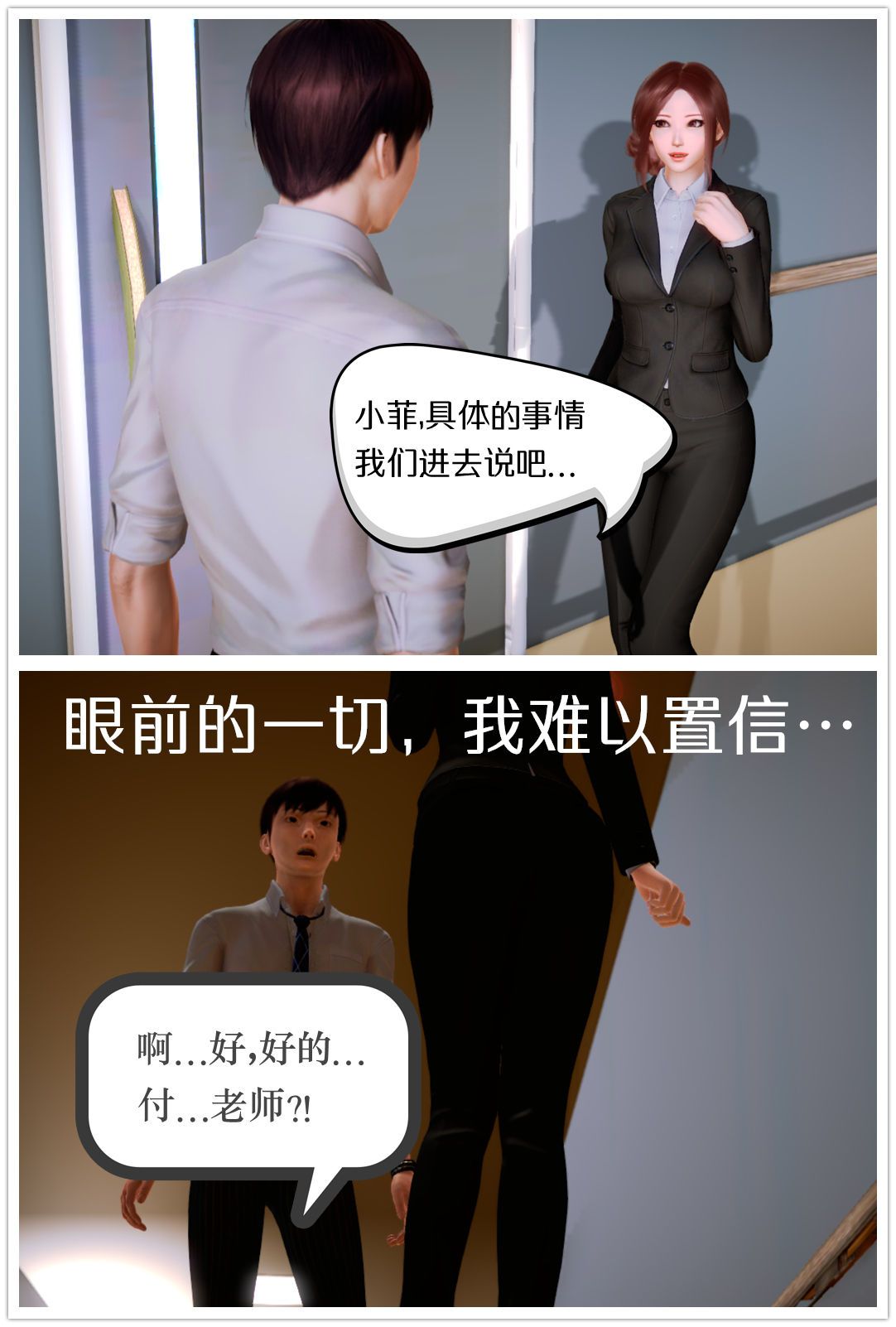 《[3D]學院迷情》在线观看 第06话 漫画图片3