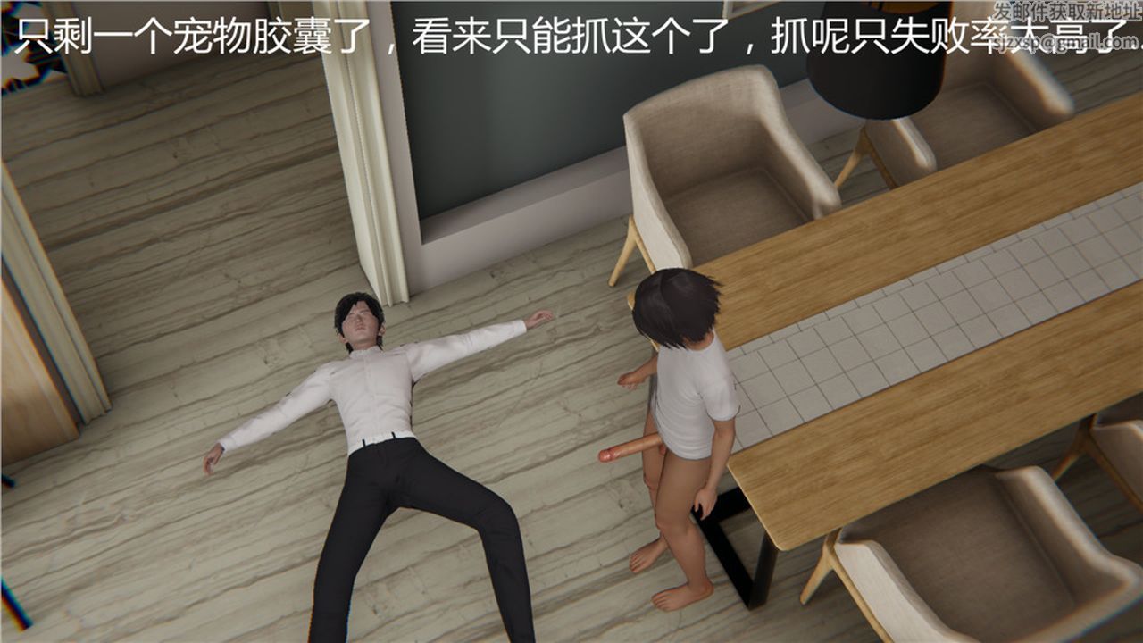 《[3D]新寵物捕捉大師》在线观看 第05话 漫画图片2