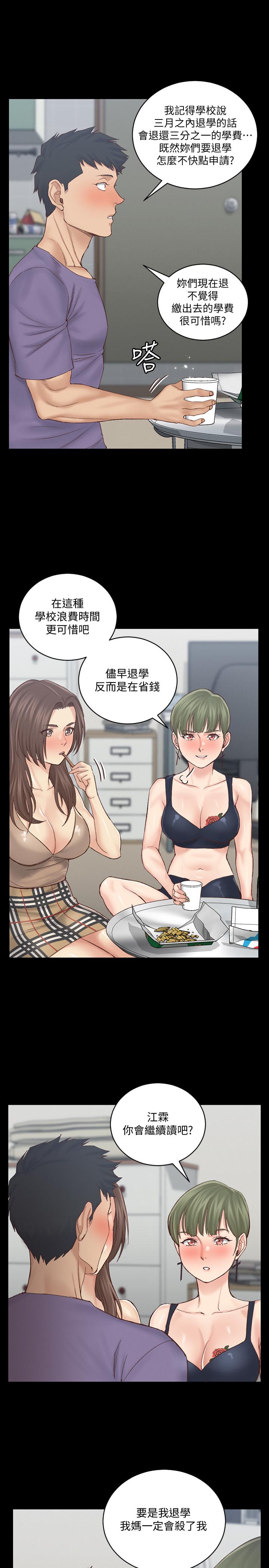 《淫新小套房》在线观看 第133话-信爱的真面目 漫画图片21