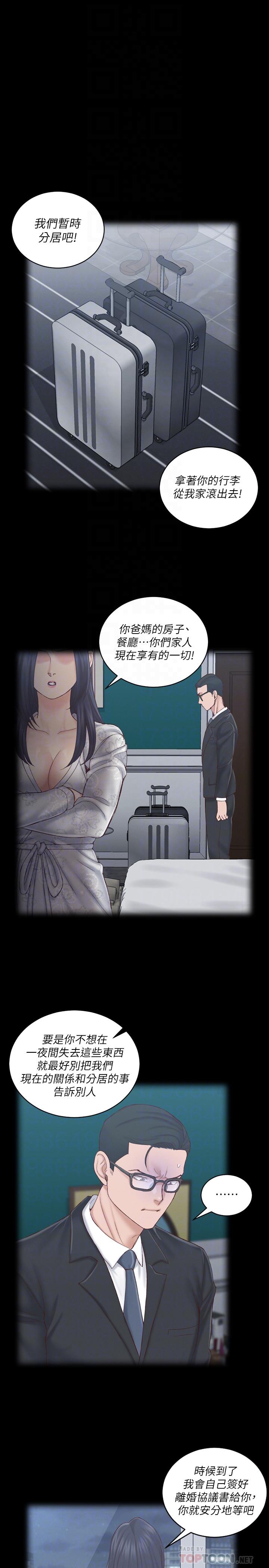 《淫新小套房》在线观看 第134话-信爱诡异的行径 漫画图片18