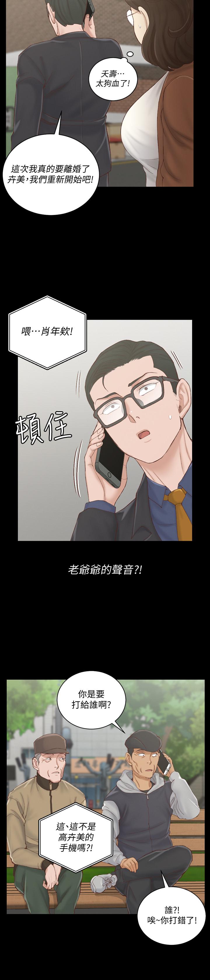 《淫新小套房》在线观看 第134话-信爱诡异的行径 漫画图片29