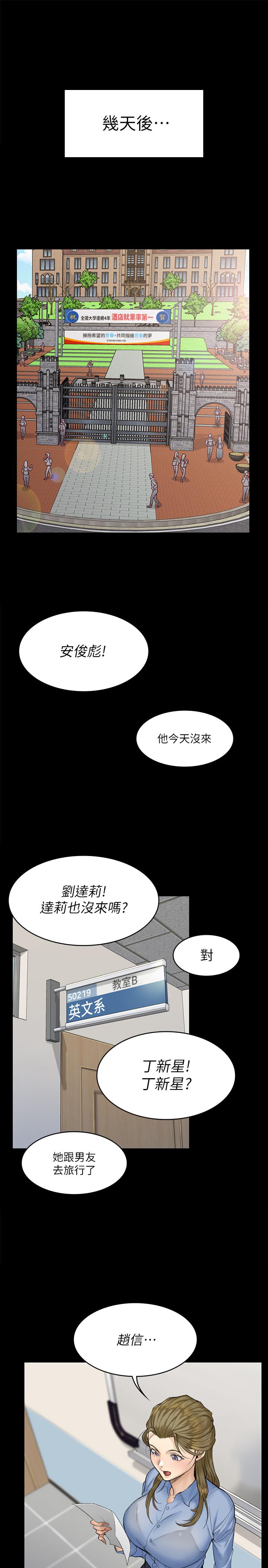 《淫新小套房》在线观看 第139话-专心跟我打炮 漫画图片21