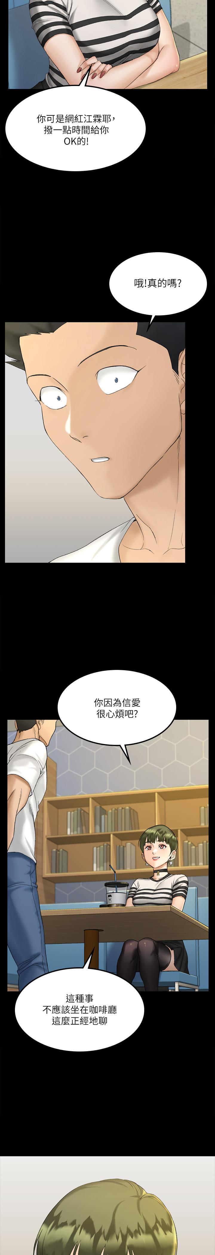 《淫新小套房》在线观看 第139话-专心跟我打炮 漫画图片37