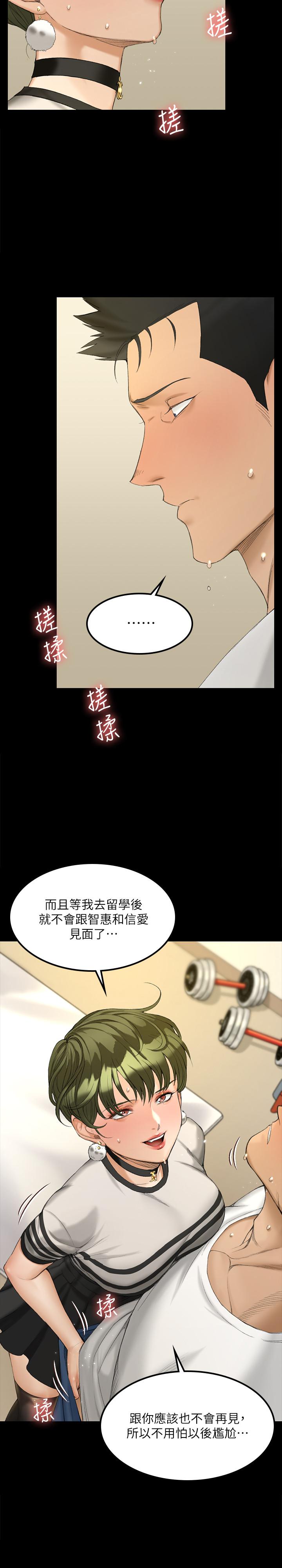 《淫新小套房》在线观看 第140话-蔡珠妍意想不到的诱惑 漫画图片30