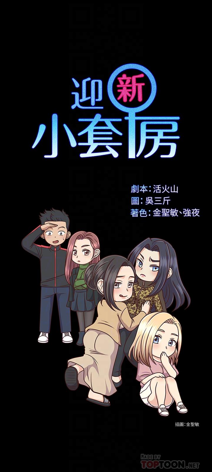 《淫新小套房》在线观看 第141话-让珠妍后悔去留学的小江霖 漫画图片4