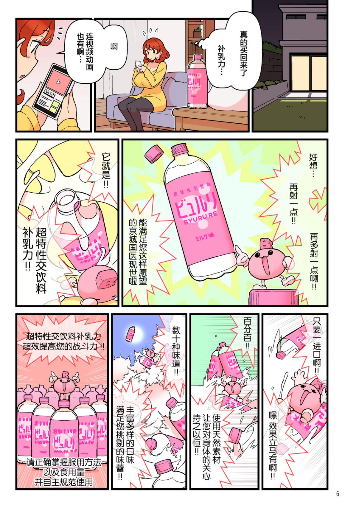 《這飲料喝瞭下去就準備精盡人亡吧》在线观看 全集 漫画图片7