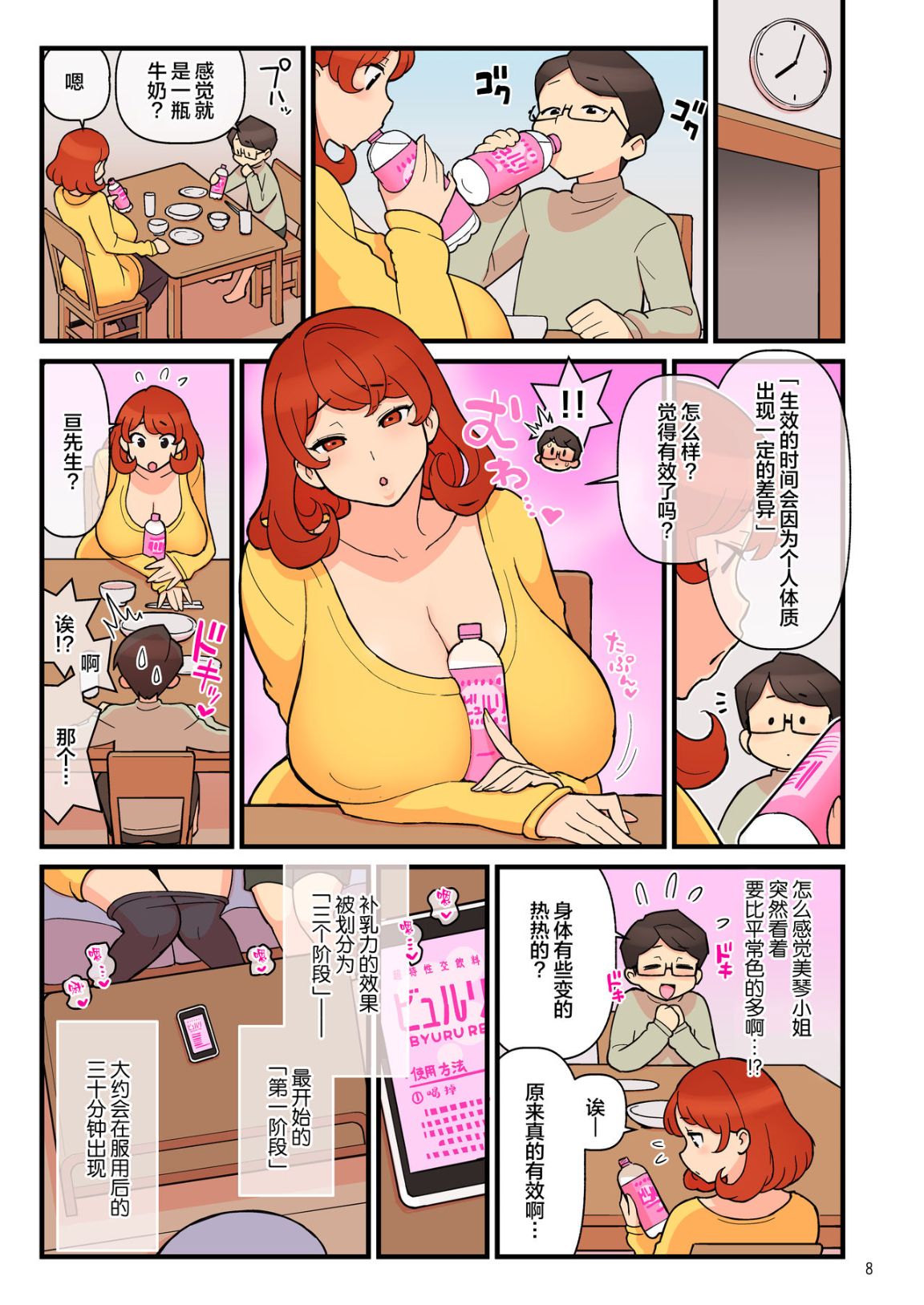 《這飲料喝瞭下去就準備精盡人亡吧》在线观看 全集 漫画图片9