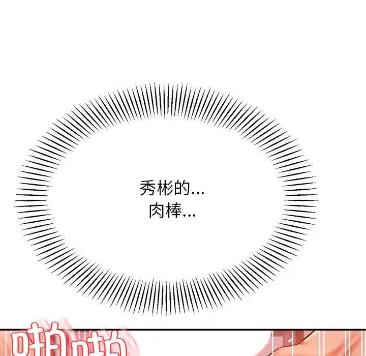 《老師的課外教學》在线观看 第24话 漫画图片106