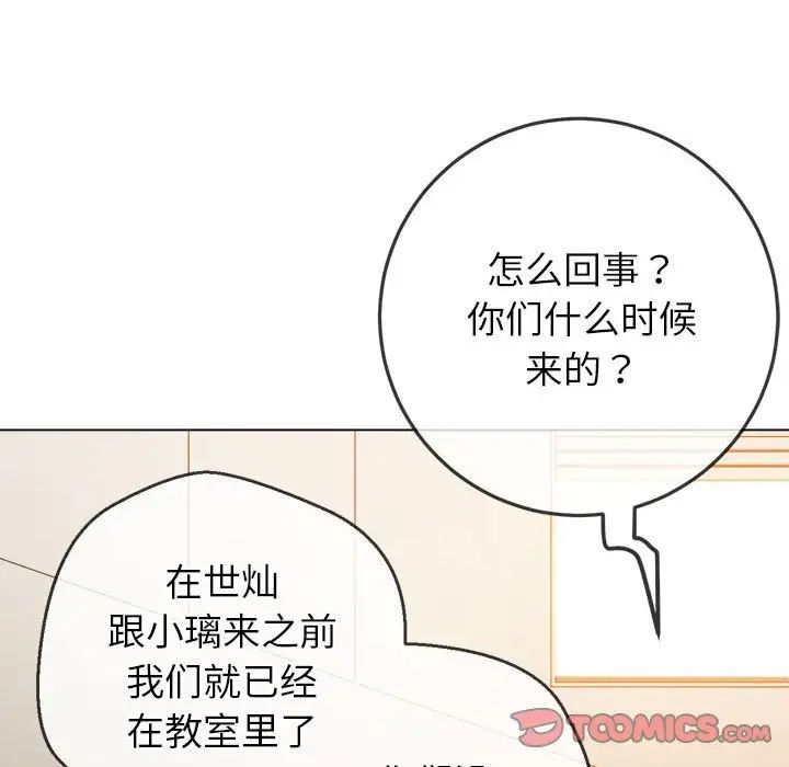 《難纏小惡女》在线观看 第189话 漫画图片100