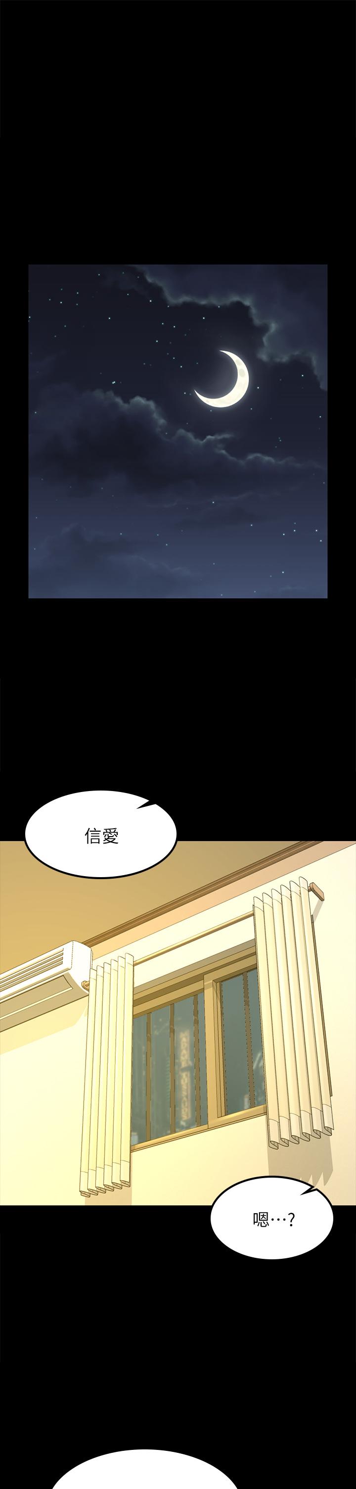 《淫新小套房》在线观看 第143话-坦承性慾的信爱 漫画图片37