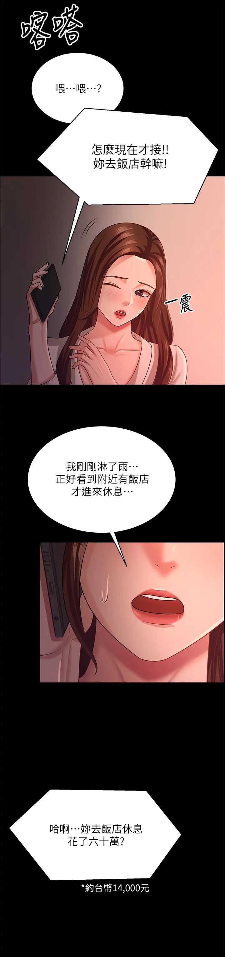 《你老婆我收下瞭》在线观看 第19话-妳背着我乱搞对不对? 漫画图片32