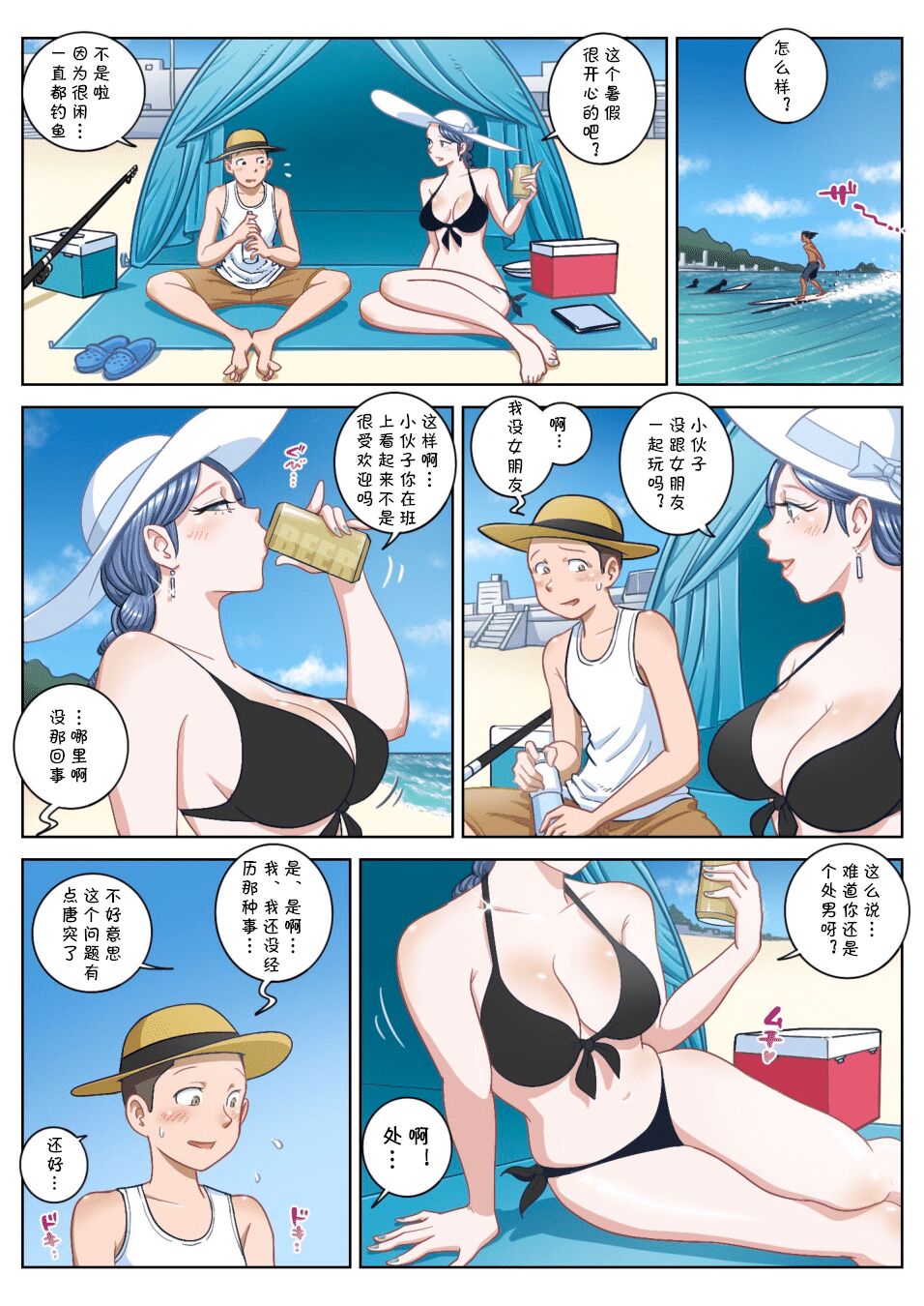 《跟童貞學生在海邊的暑假夏日時光》在线观看 全集 漫画图片4