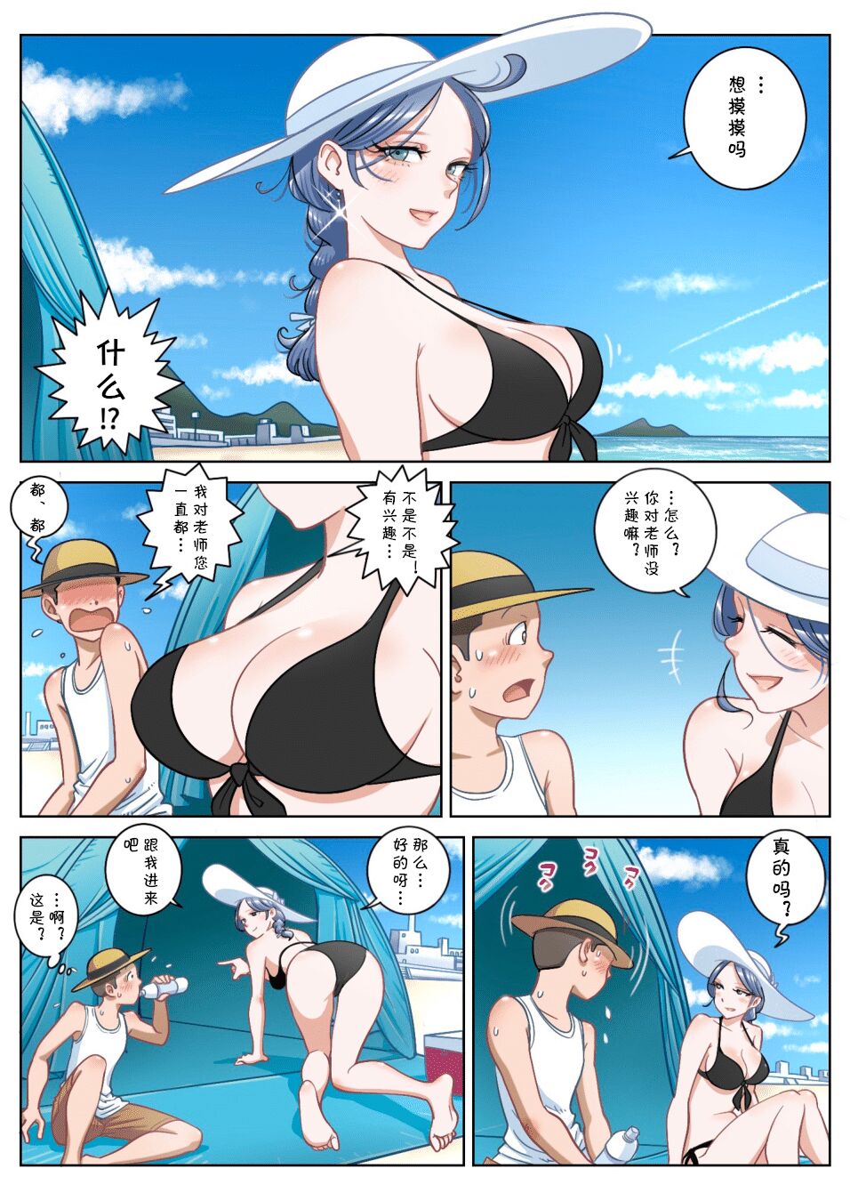 《跟童貞學生在海邊的暑假夏日時光》在线观看 全集 漫画图片6