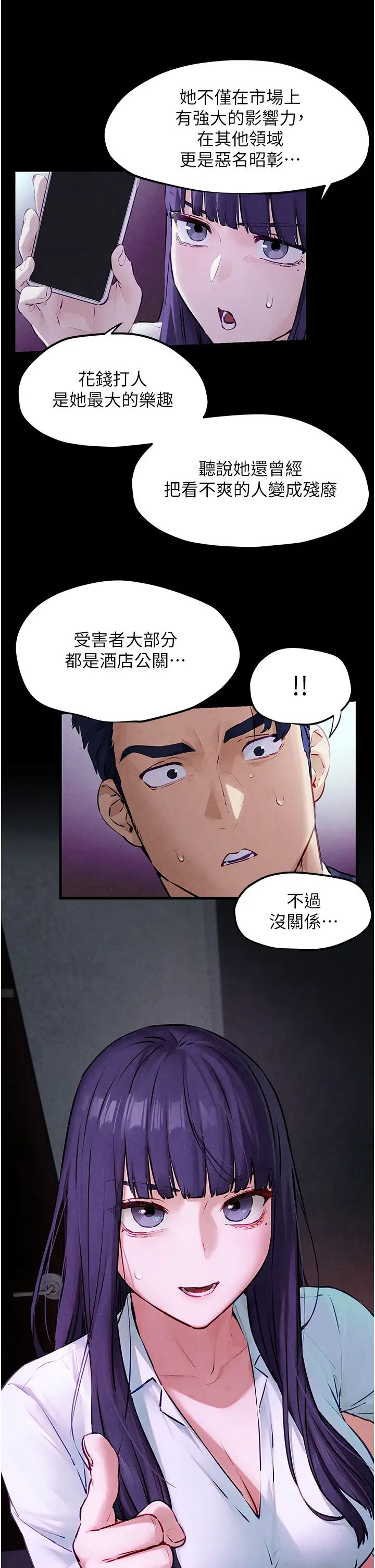 《慾海交鋒》在线观看 第17话-用巨根以暴制暴! 漫画图片12