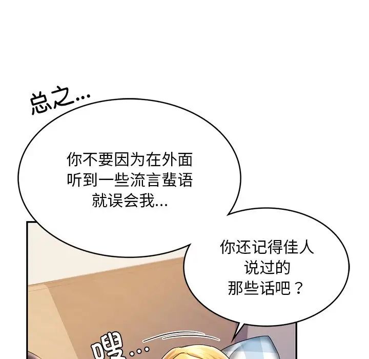 《愛的遊樂園》在线观看 第4话 漫画图片40